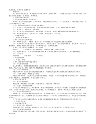 和睦相处主题班会