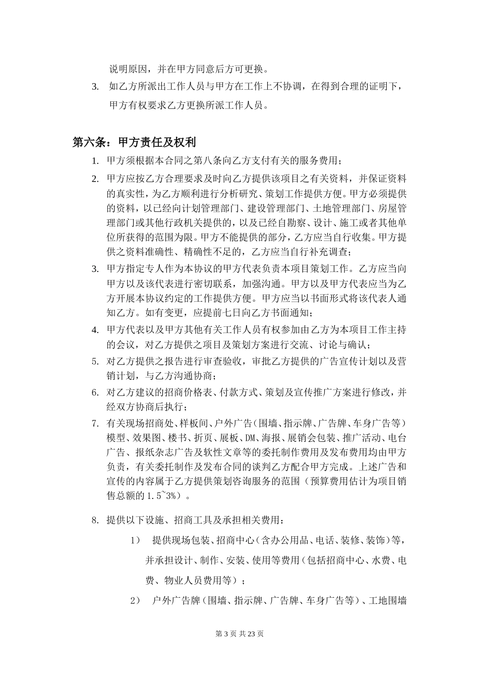 商业策划招商合同_第3页