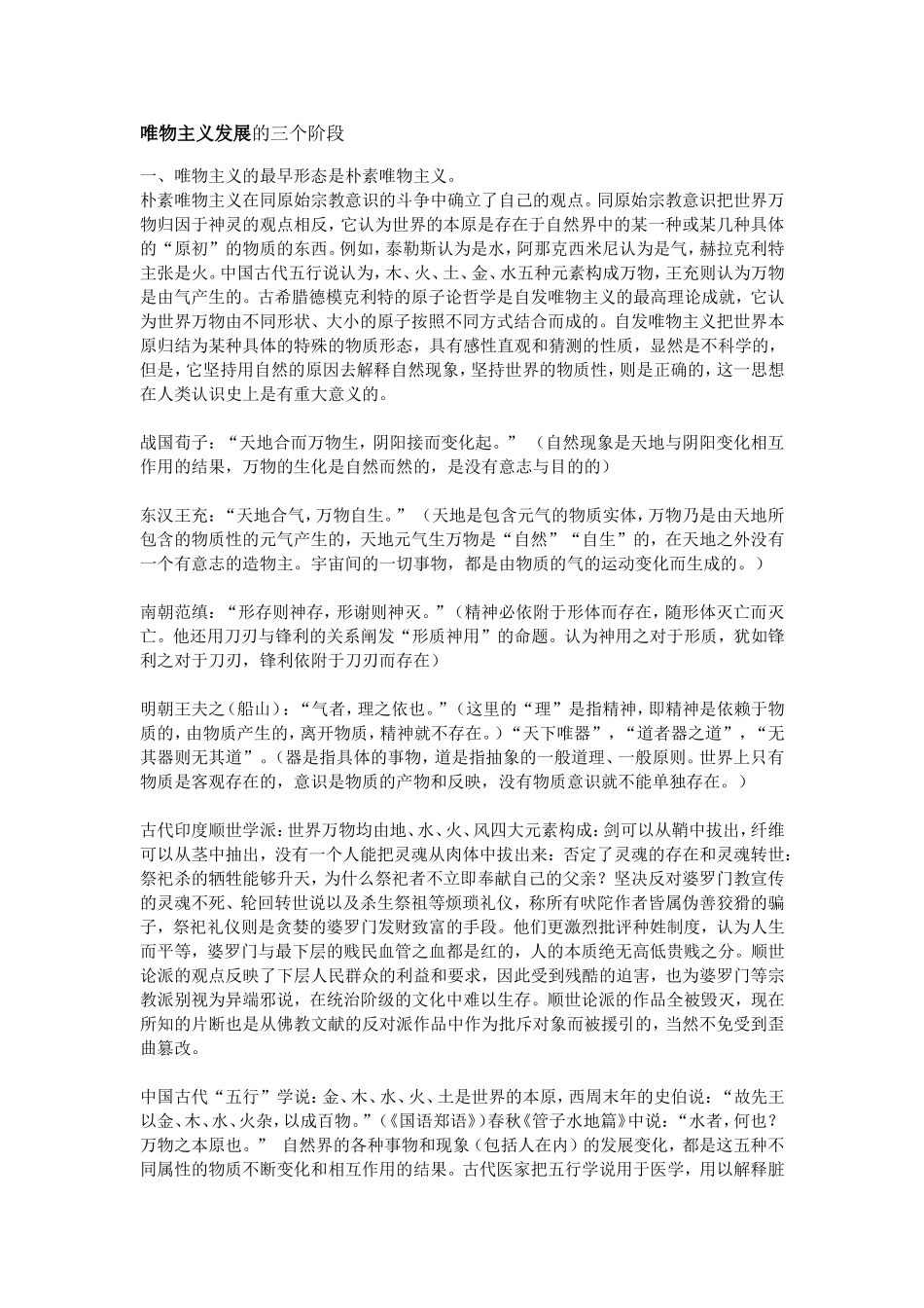 唯物主义发展的三个阶段_第1页