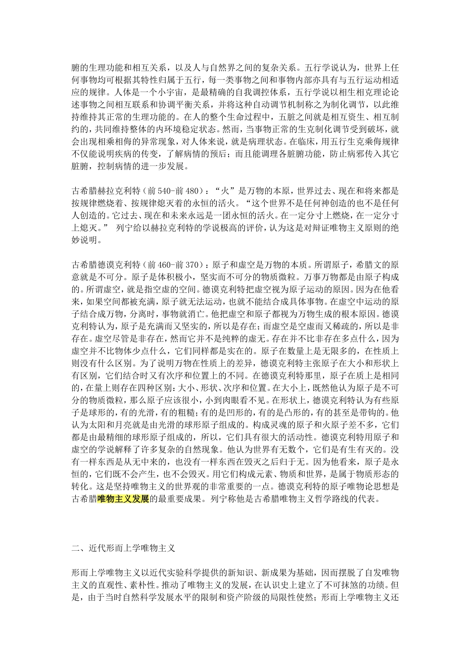 唯物主义发展的三个阶段_第2页