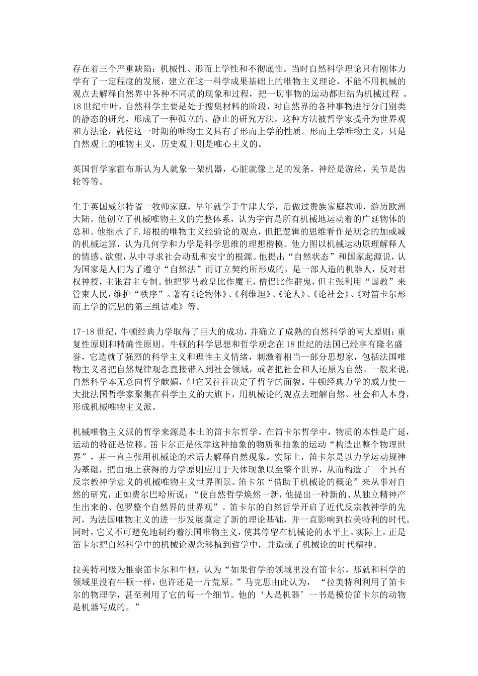 唯物主义发展的三个阶段_第3页