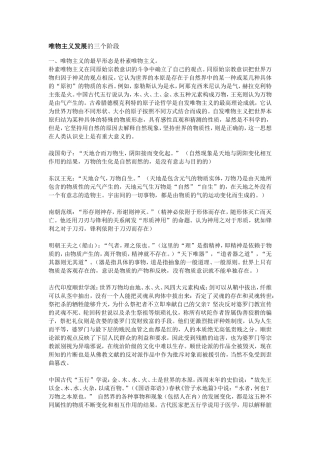 唯物主义发展的三个阶段