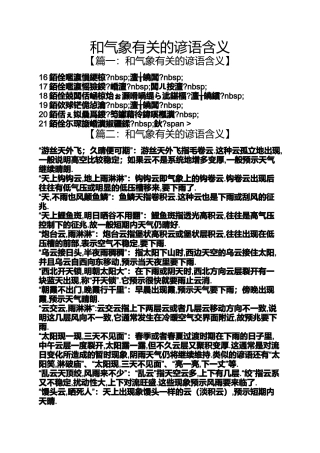 和气象有关的谚语含义