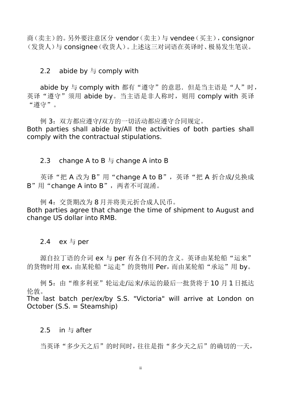 商务合同英译应注意的问题_第2页