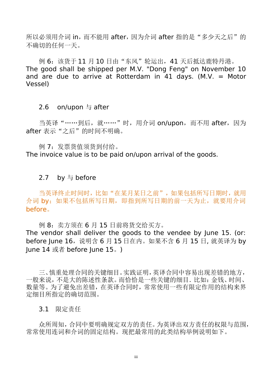 商务合同英译应注意的问题_第3页