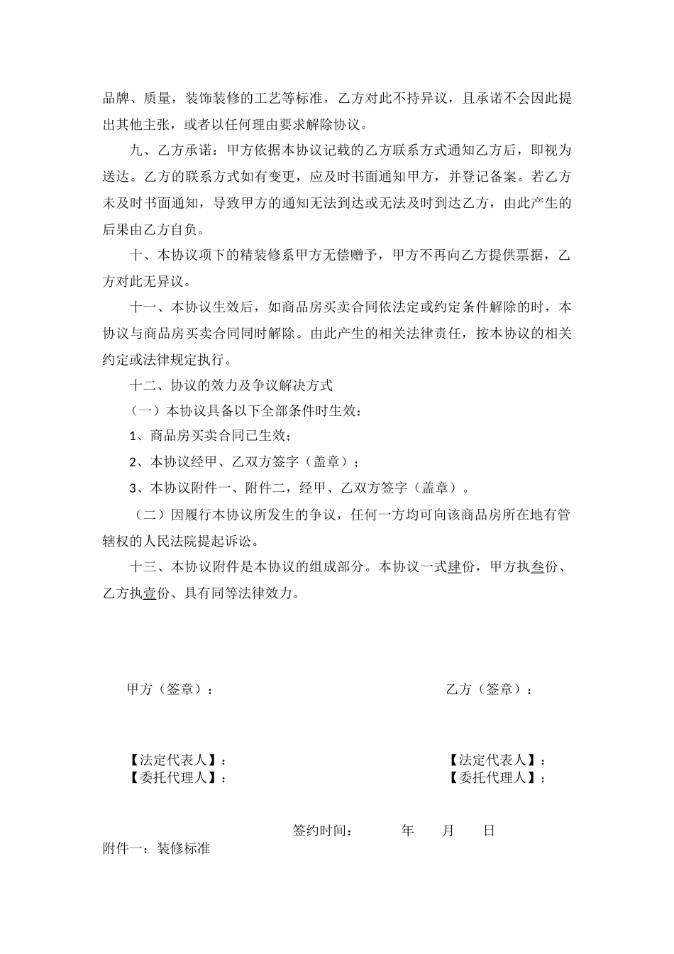 商品房精装修赠与协议书_第3页