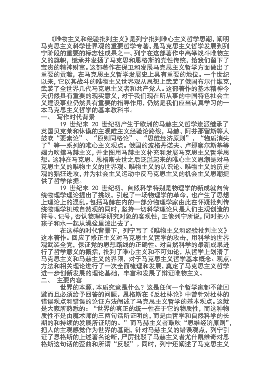 唯物主义和经验批判主义_第1页