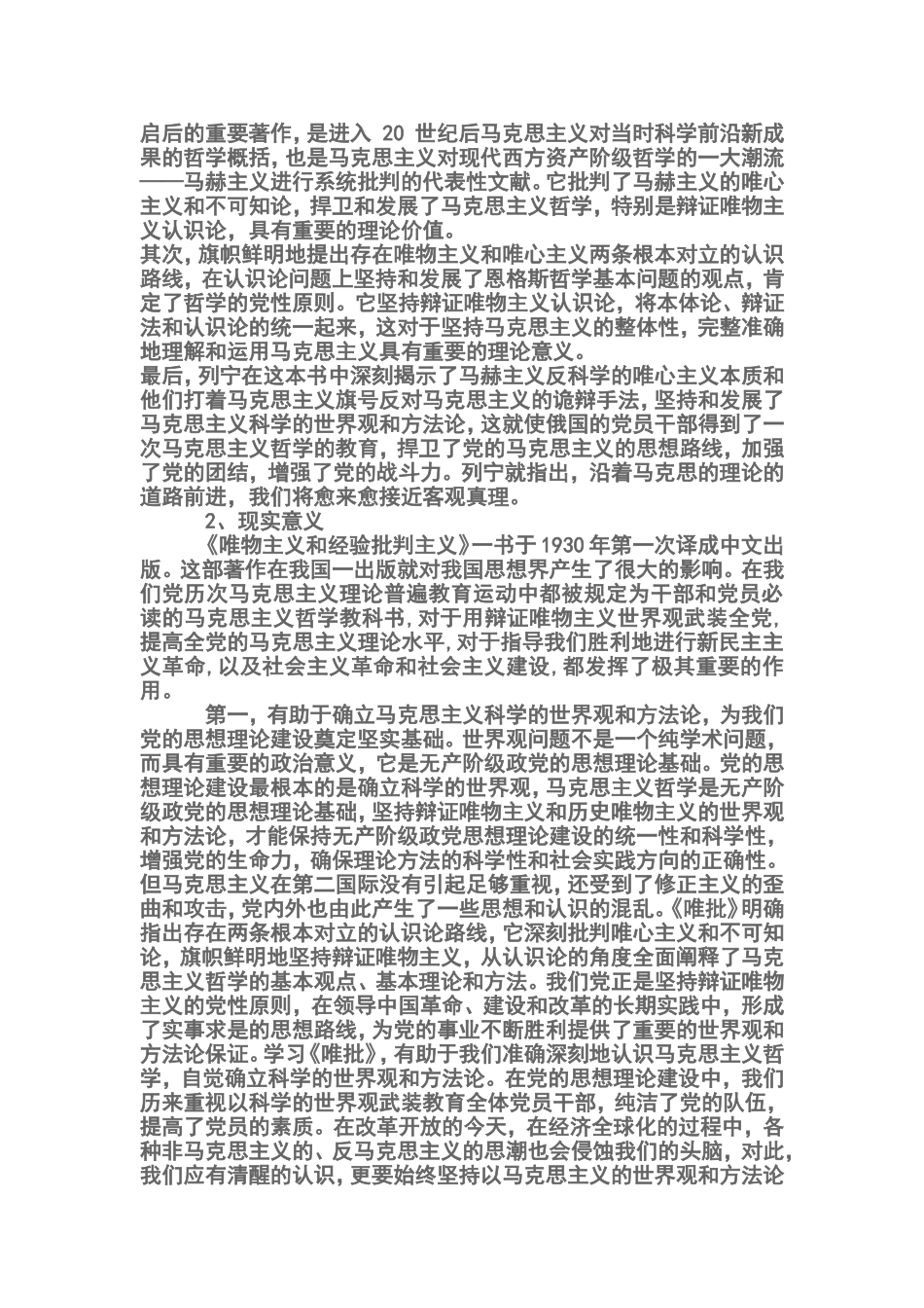 唯物主义和经验批判主义_第3页