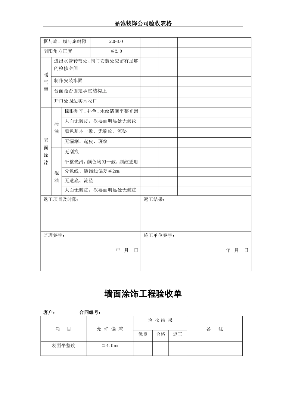 品诚装饰公司验收表格_第3页