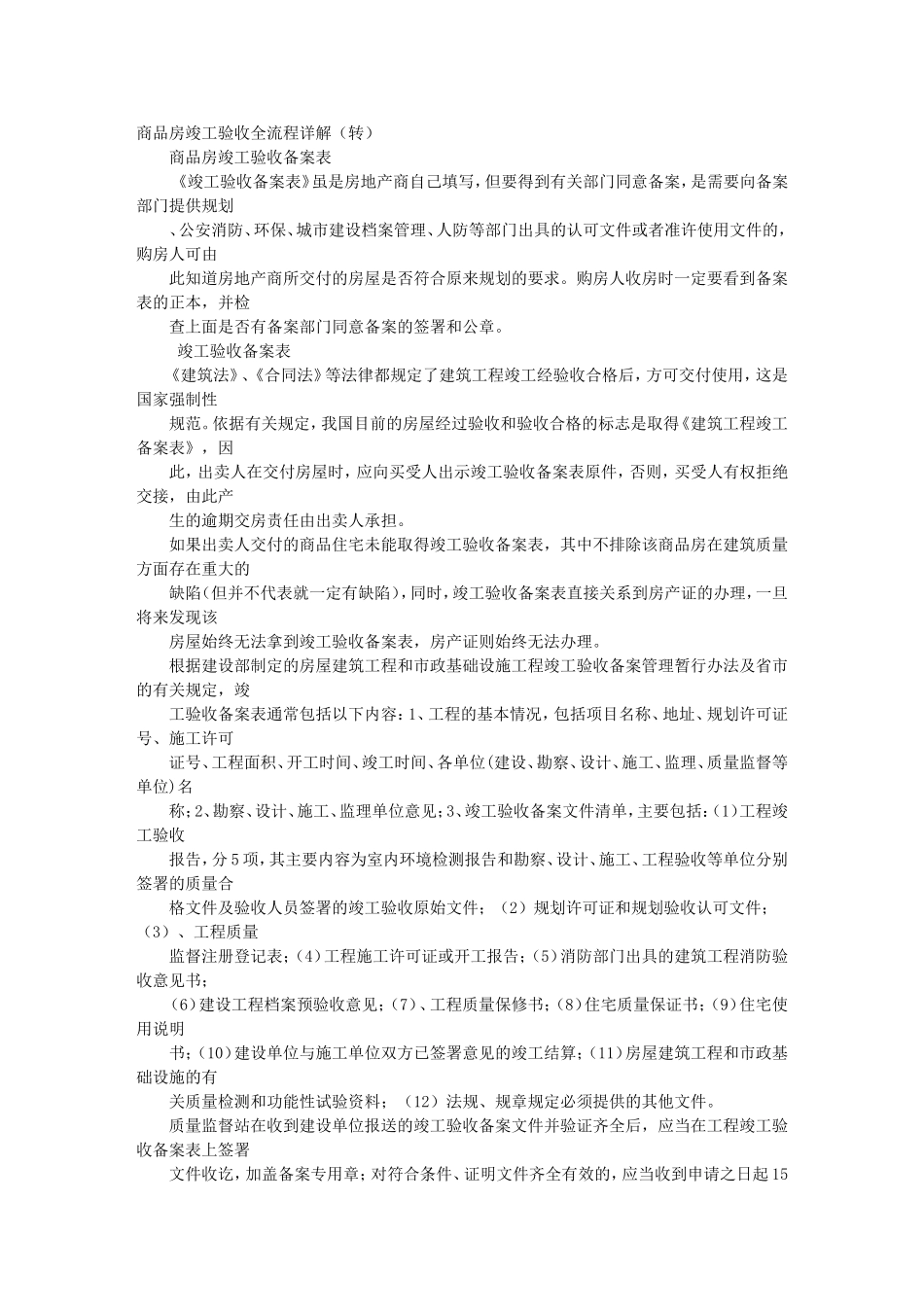 商品房竣工验收全流程详解_第1页