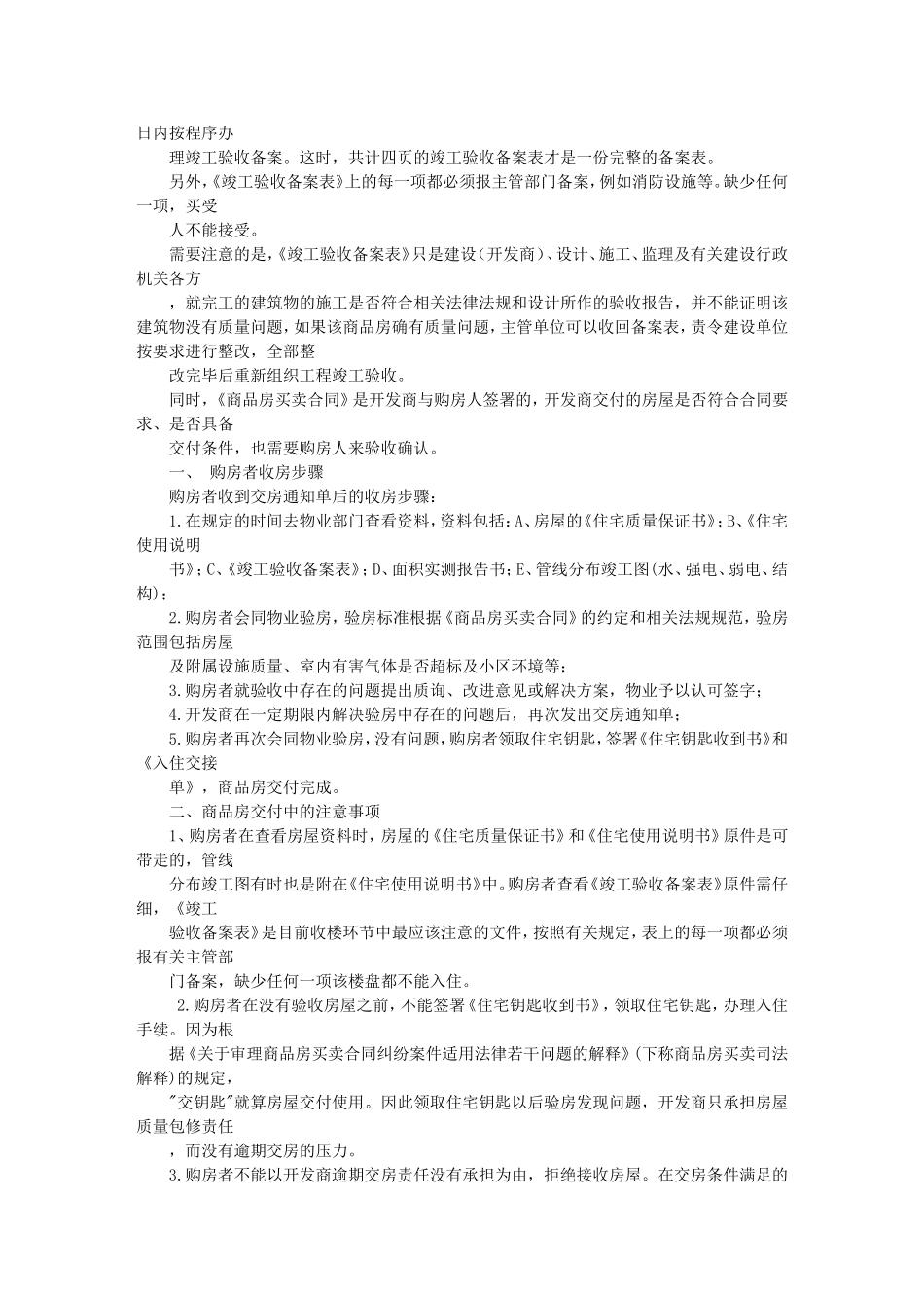 商品房竣工验收全流程详解_第2页