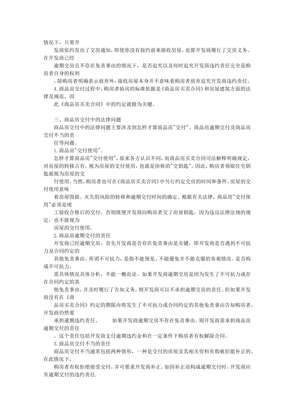 商品房竣工验收全流程详解_第3页