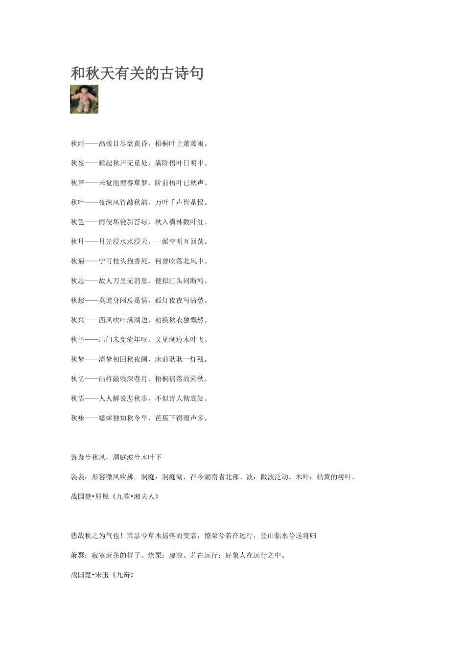 和秋天有关的古诗句_第1页