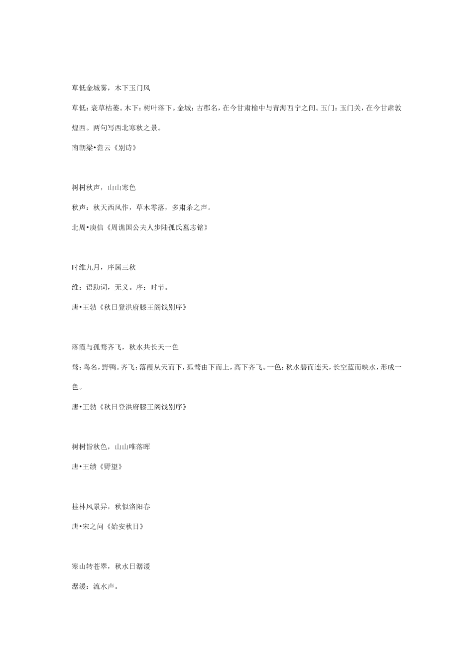 和秋天有关的古诗句_第3页