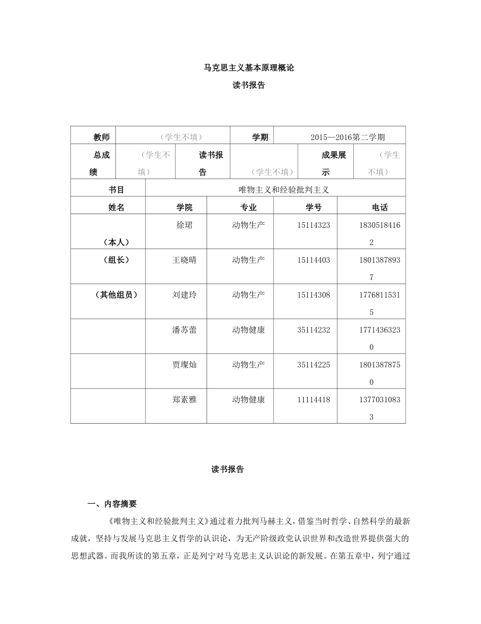 唯物主义和经验批判主义读书报告_第1页