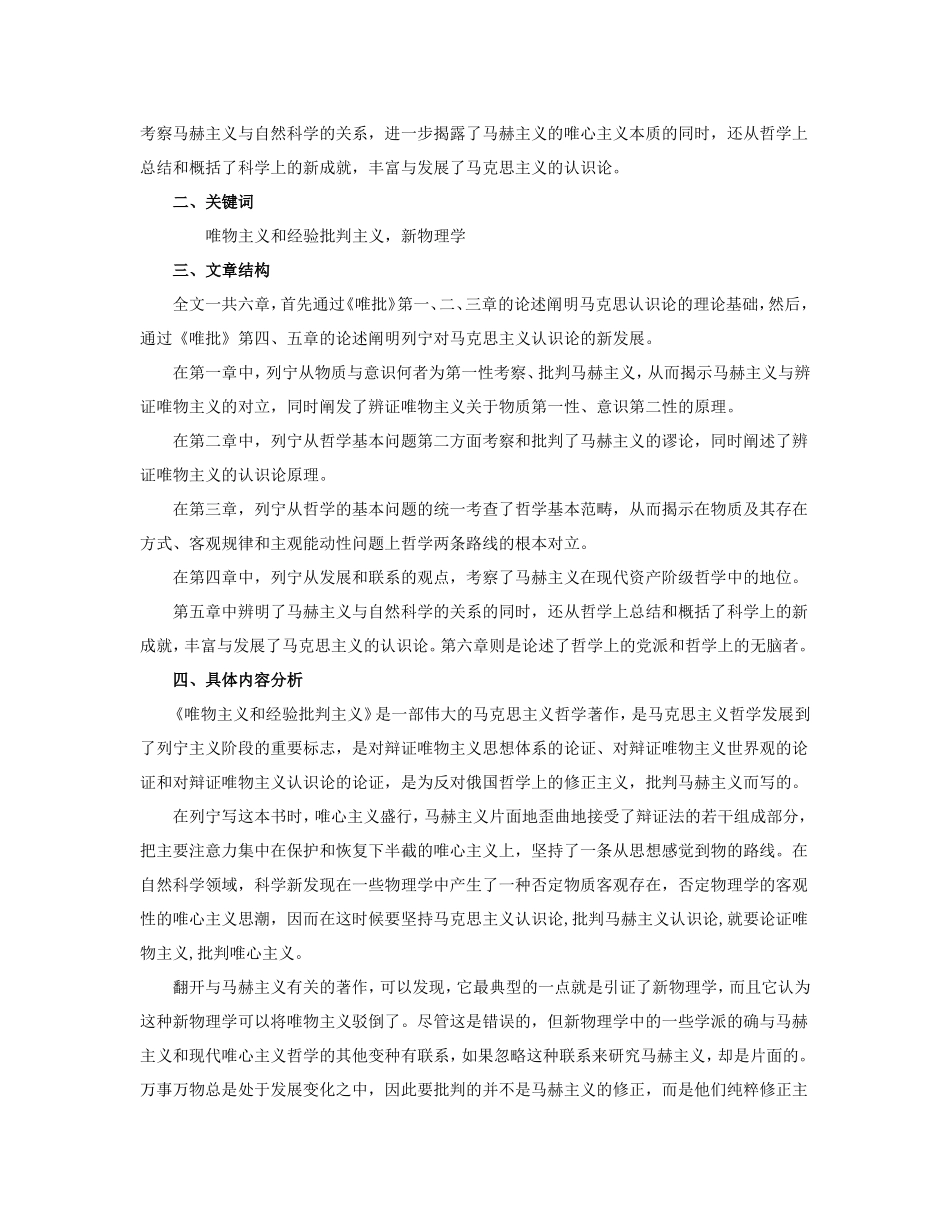 唯物主义和经验批判主义读书报告_第2页