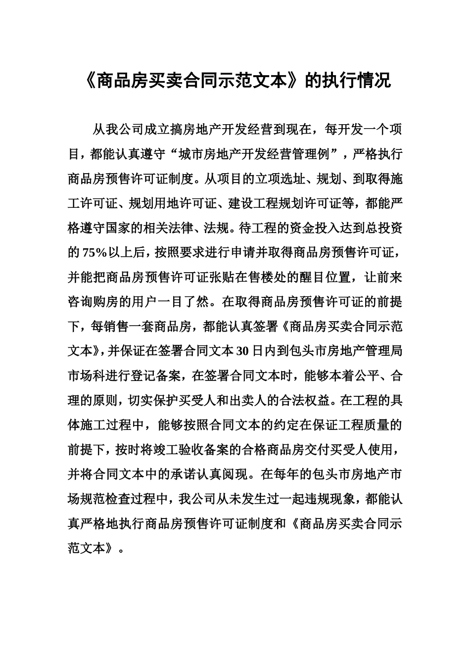 商品房买合同示范文本_第1页