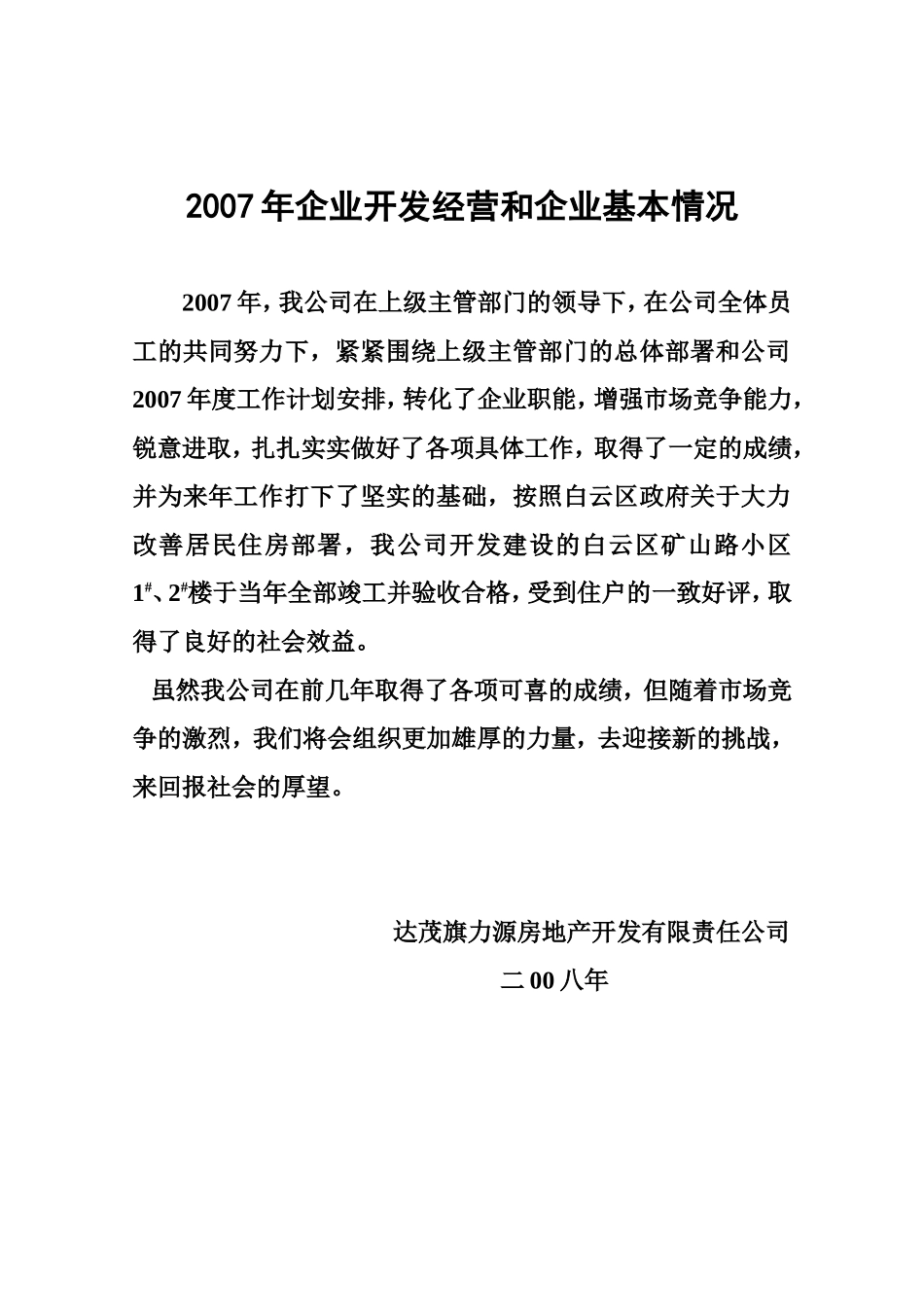 商品房买合同示范文本_第3页