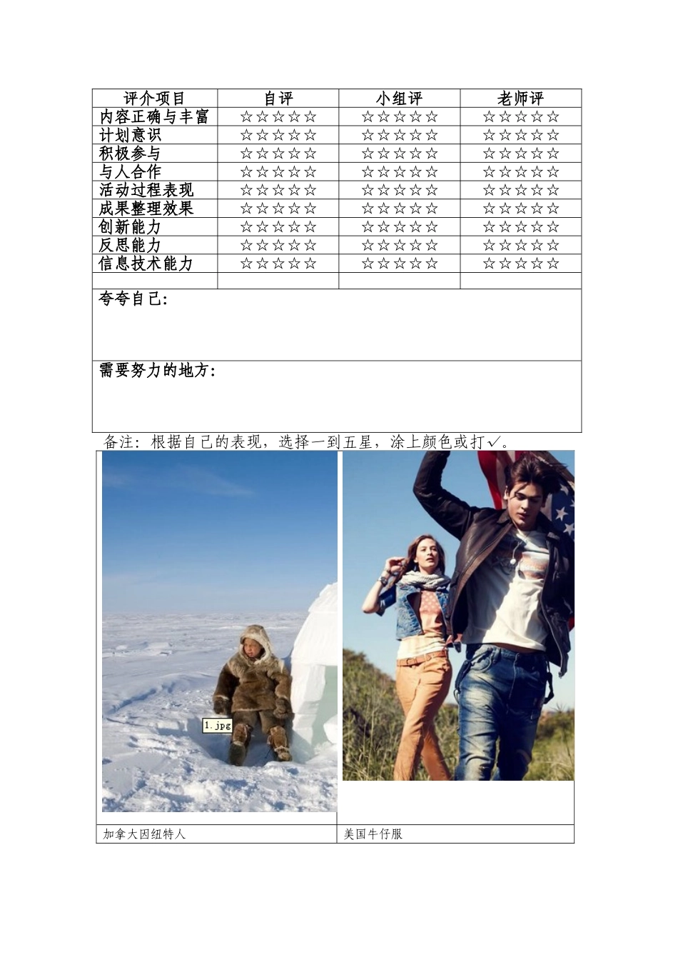 品德公开课：不同的环境-不一样的生活(教案)_第2页