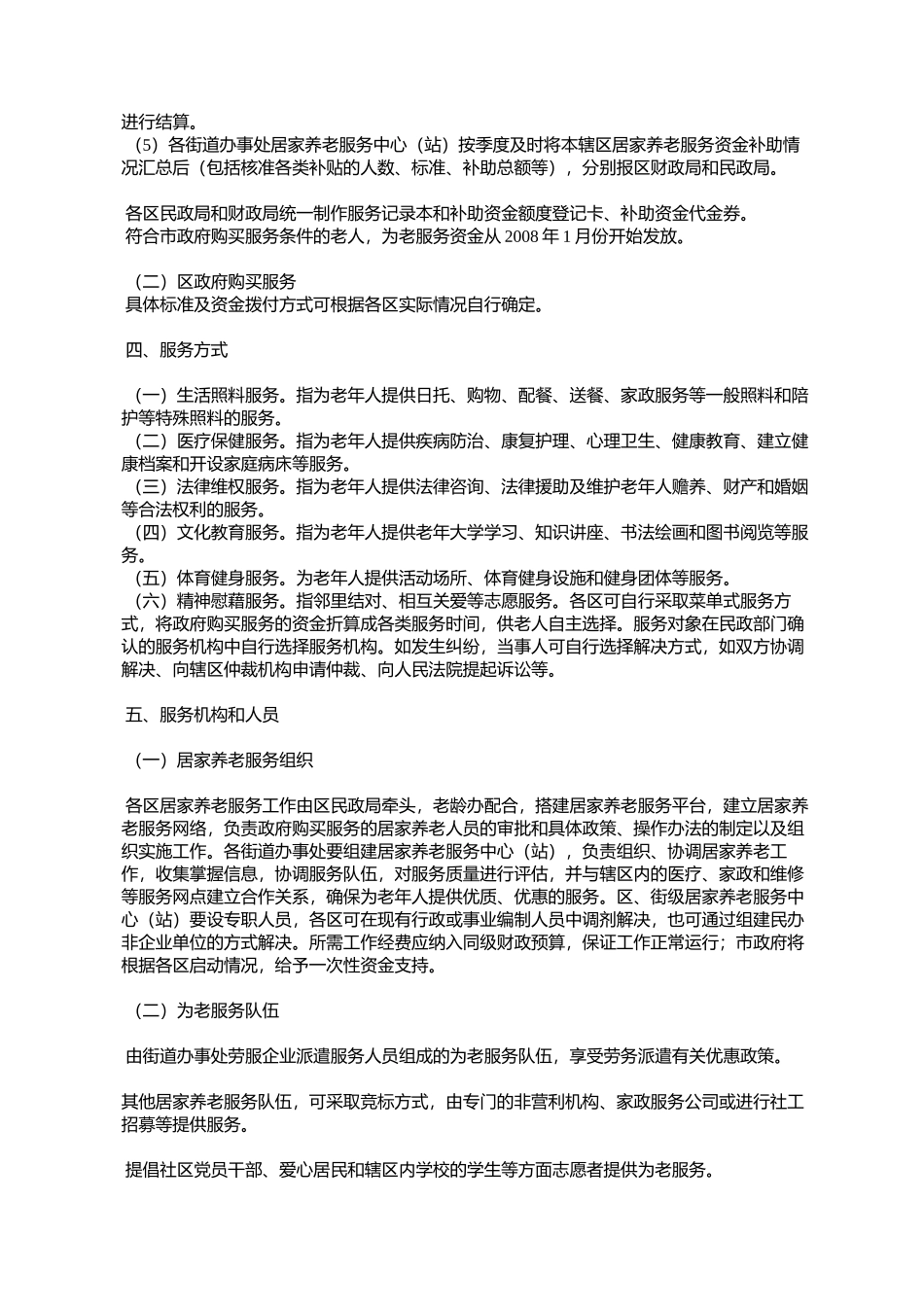 哈尔滨市人民政府印发关于开展居家养老服务工作的实施意见的通知_第3页