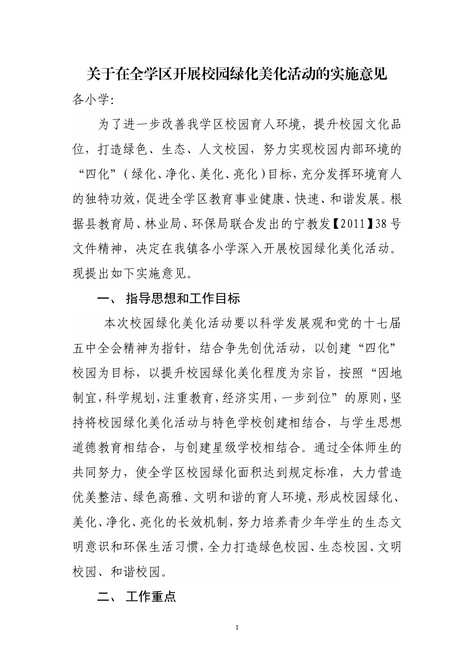 和盛学区校园绿化实施方案_第1页