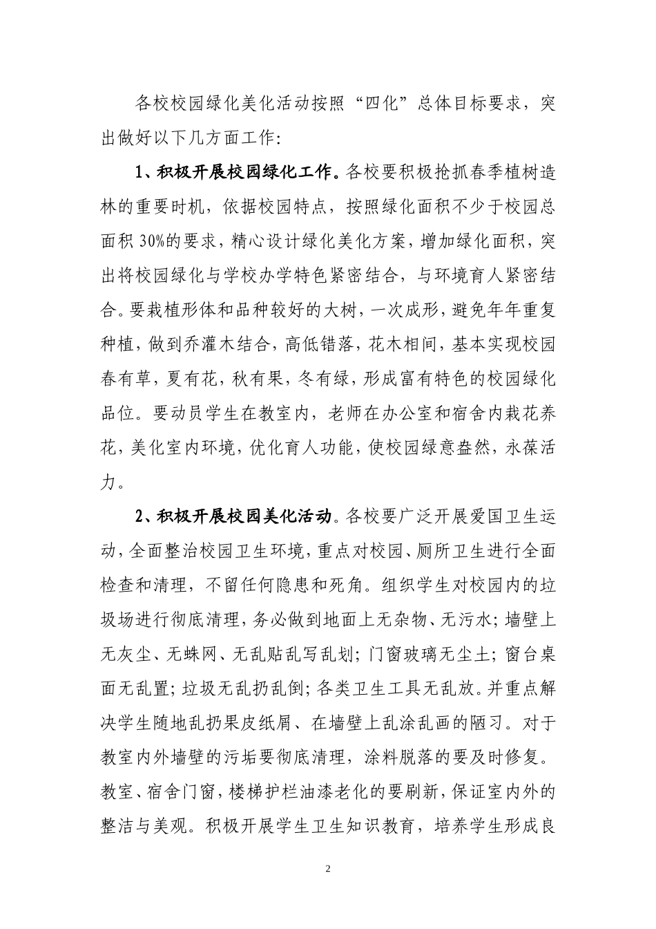 和盛学区校园绿化实施方案_第2页