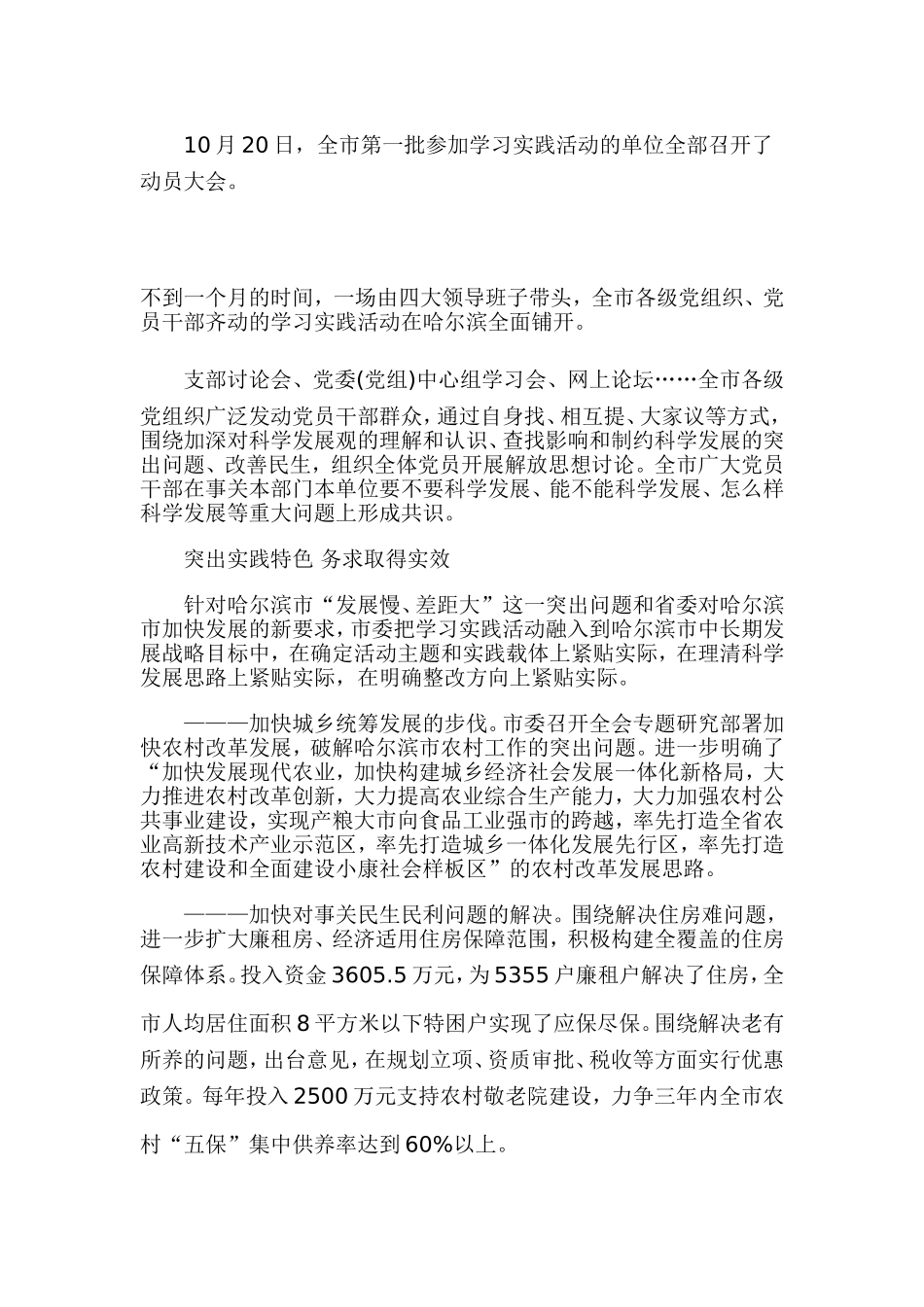 哈尔滨市深入学习实践科学发展观活动正在紧锣密鼓地进行_第2页