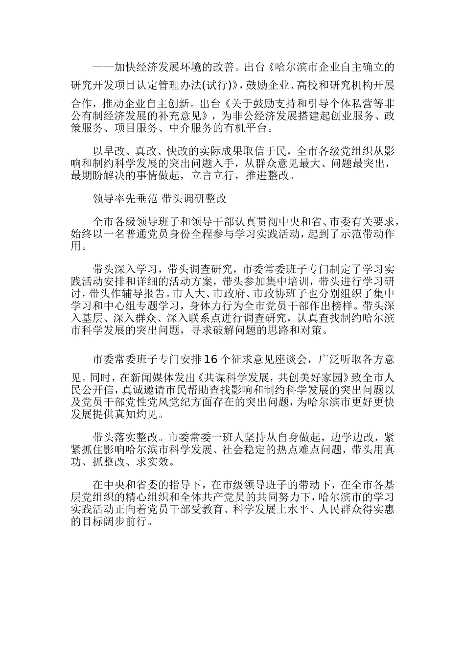 哈尔滨市深入学习实践科学发展观活动正在紧锣密鼓地进行_第3页