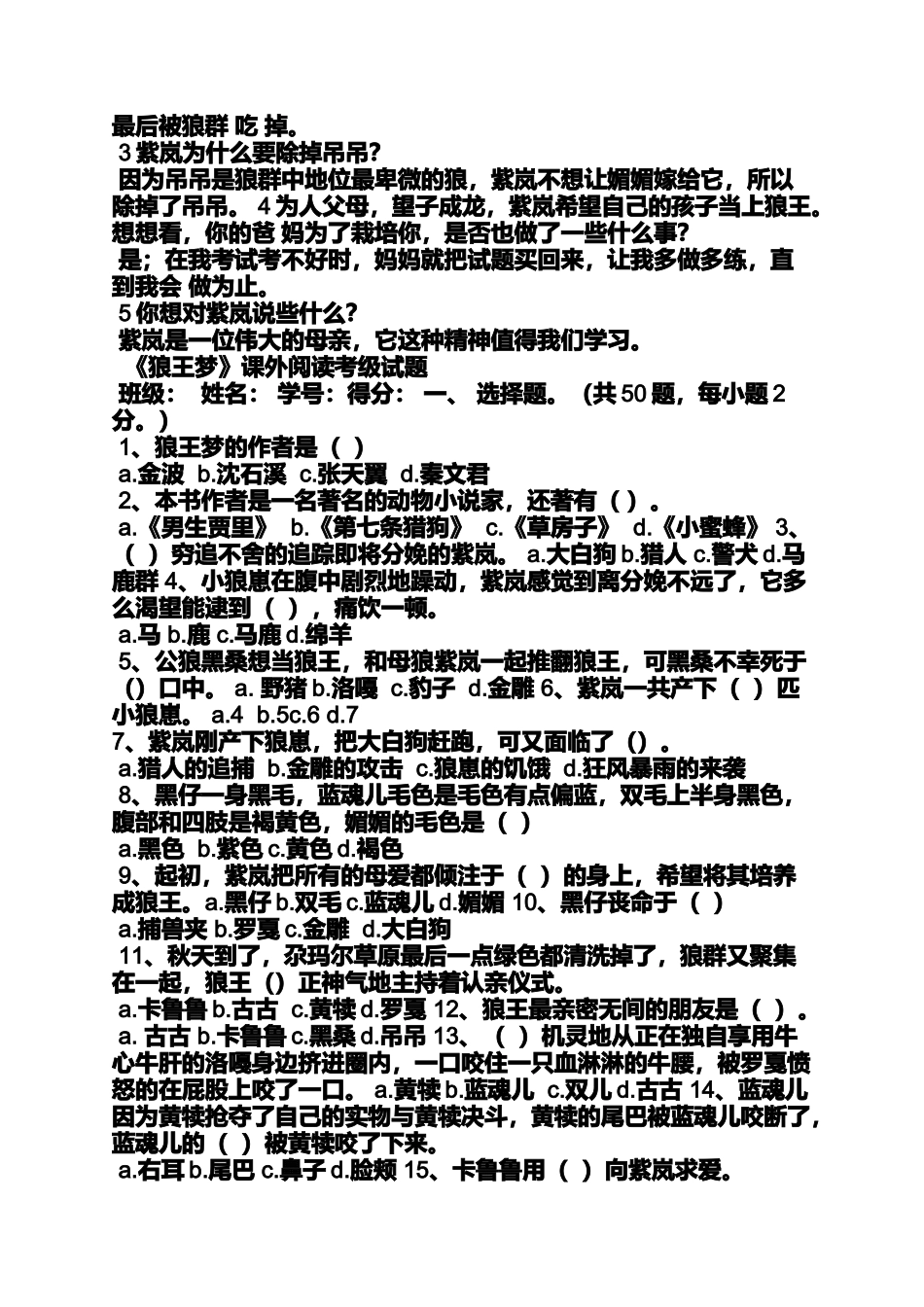 唯一的朋友的阅读答案_第2页