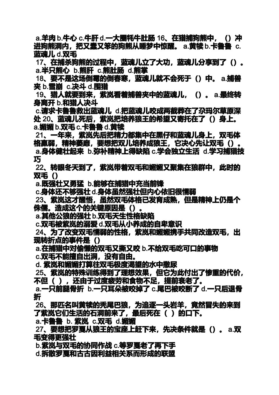唯一的朋友的阅读答案_第3页