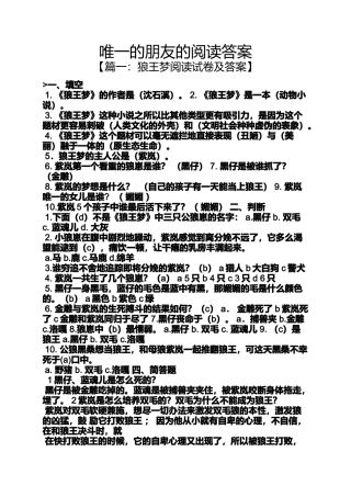 唯一的朋友的阅读答案