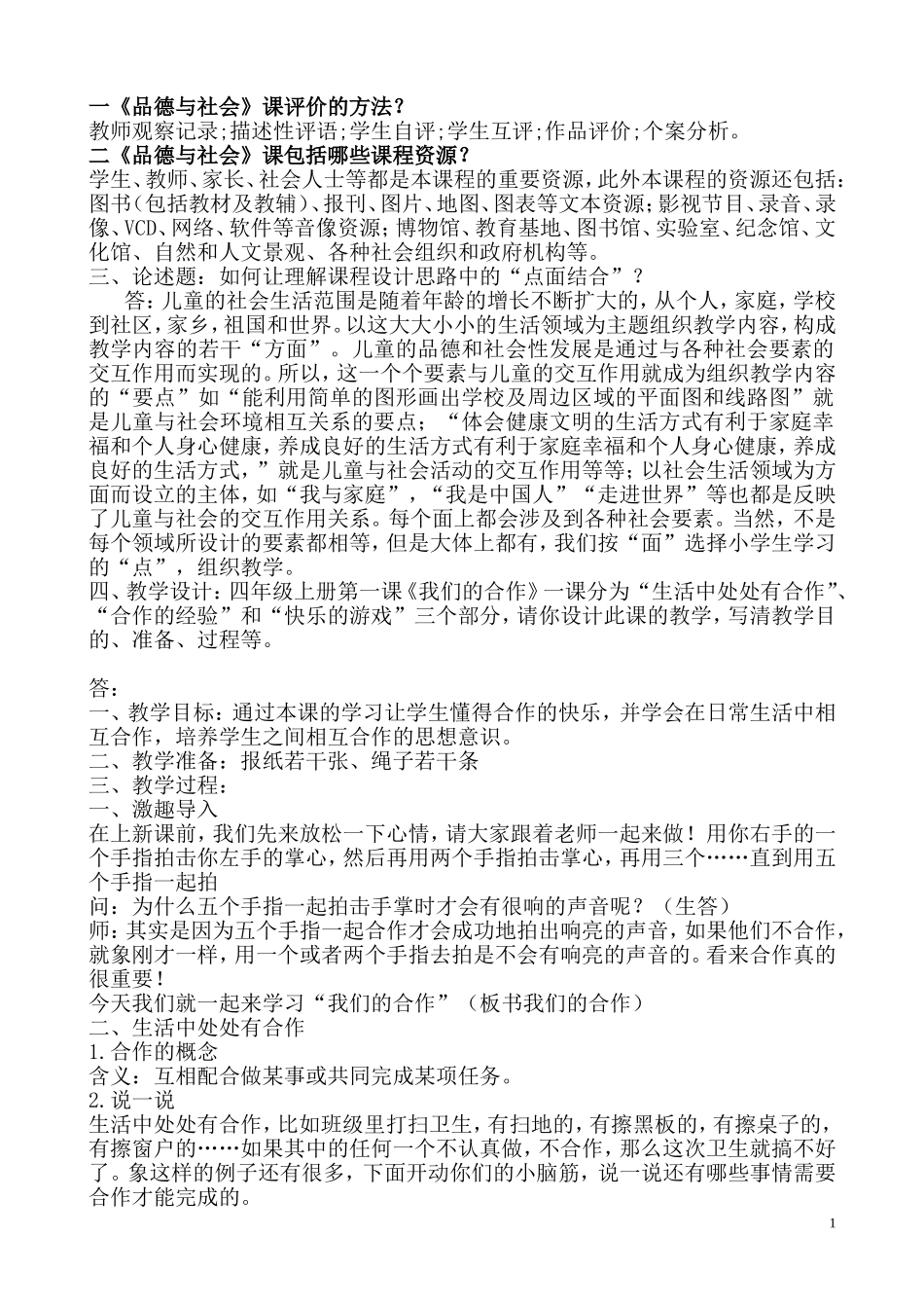 品德基本功竞赛试题_第1页