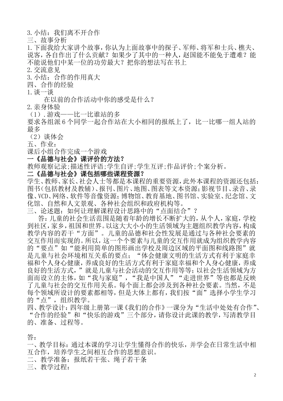 品德基本功竞赛试题_第2页