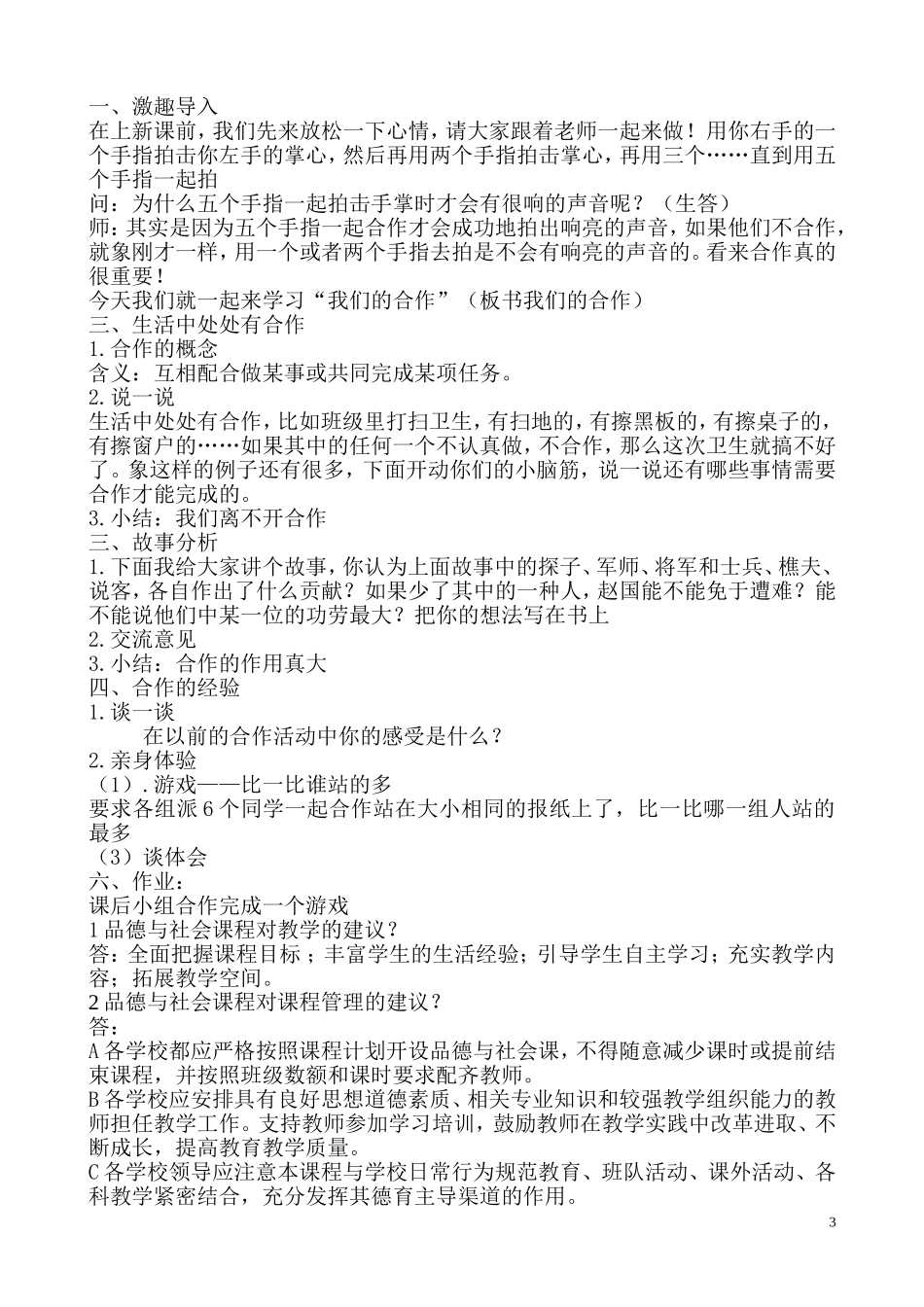 品德基本功竞赛试题_第3页