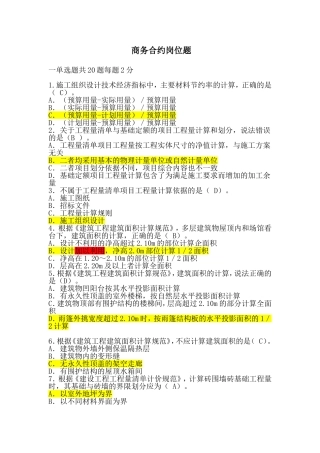 商务合约试题-含答案