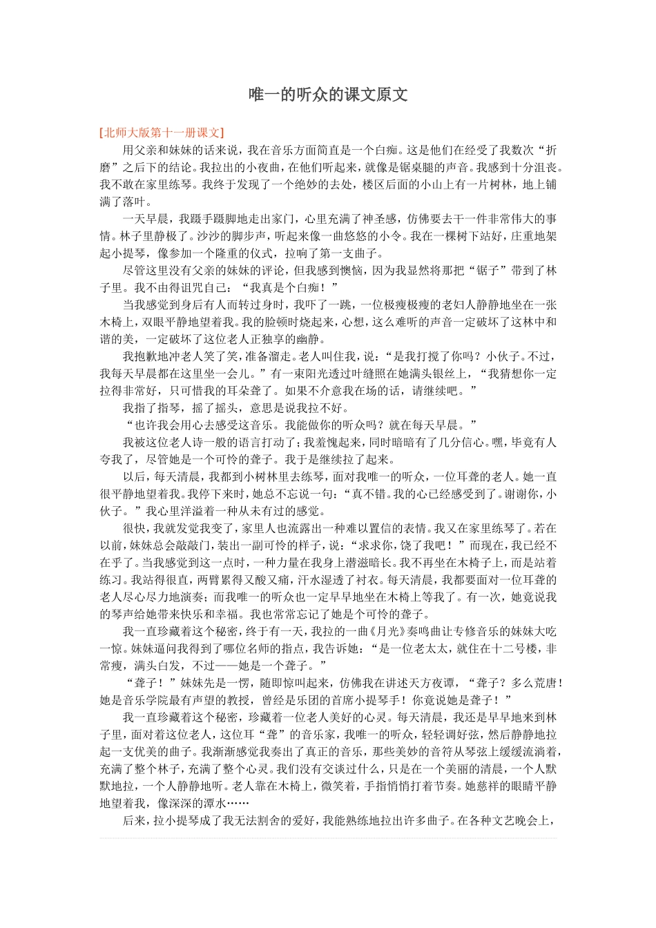 唯一的听众的课文原文_第1页