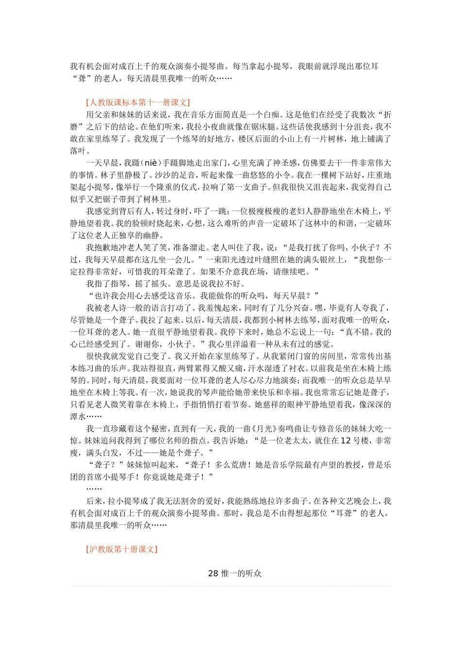 唯一的听众的课文原文_第2页