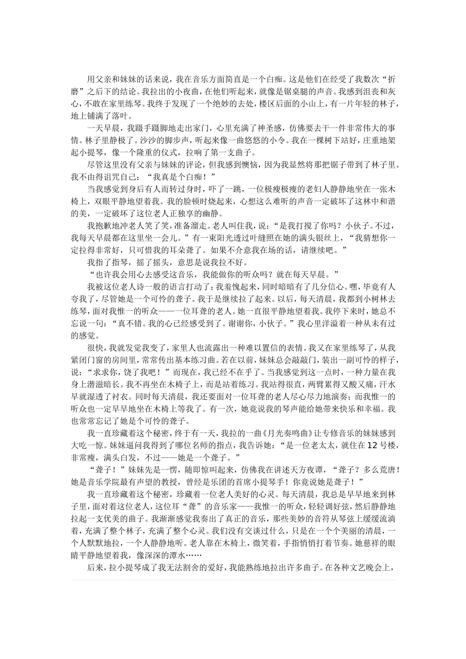 唯一的听众的课文原文_第3页