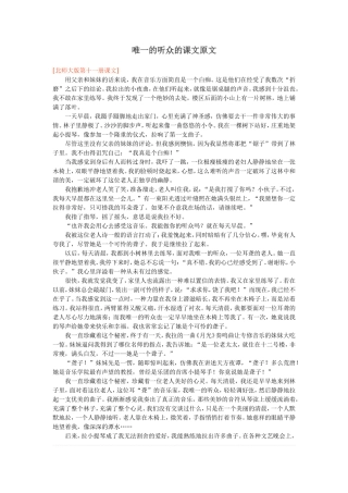唯一的听众的课文原文