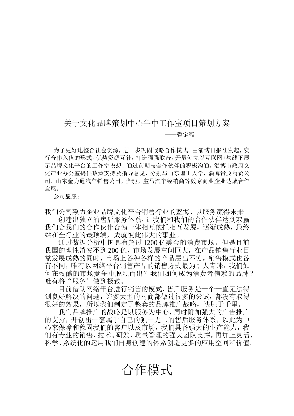 商务合作计划书_第1页