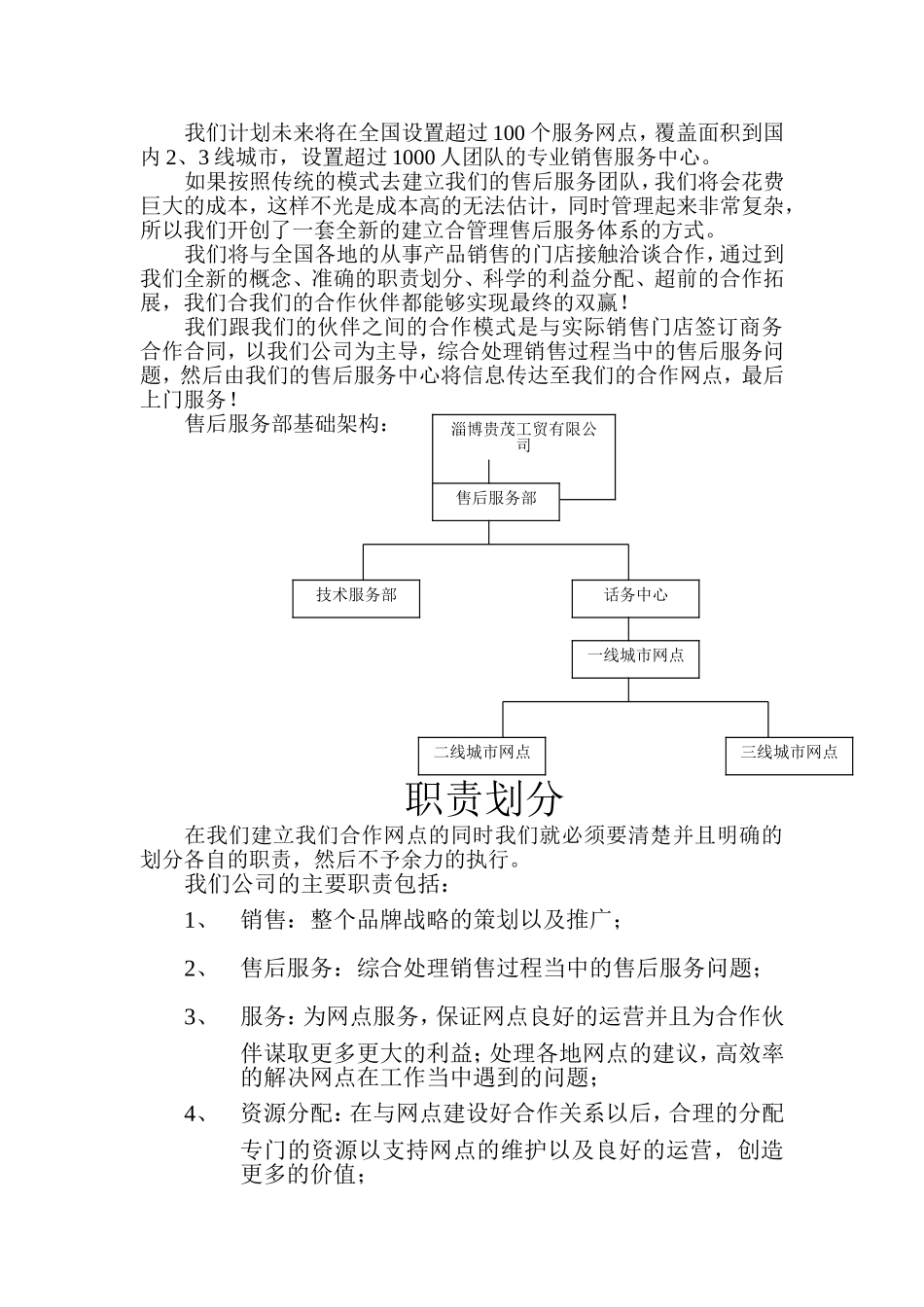 商务合作计划书_第2页