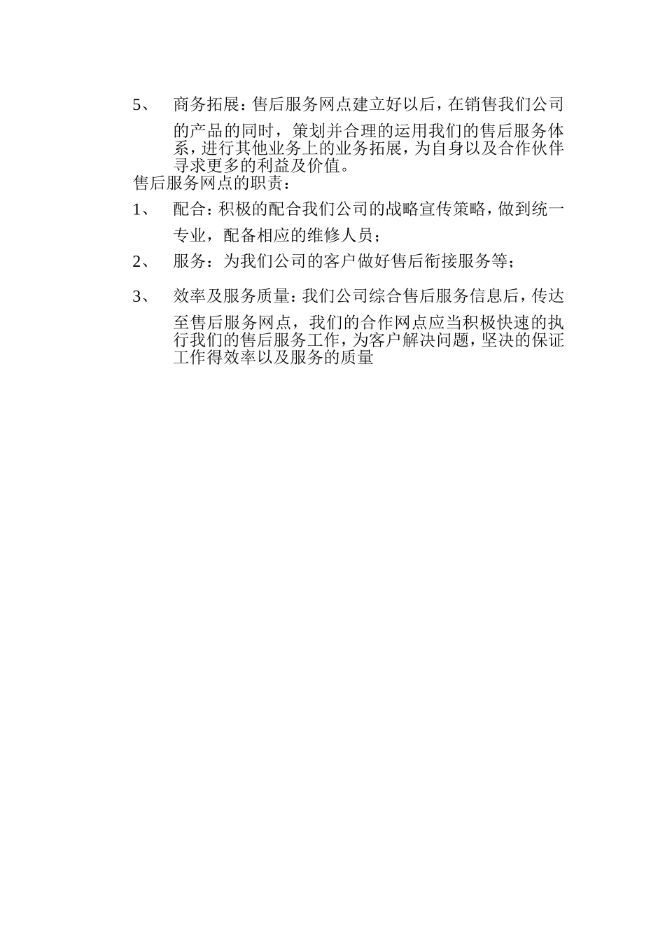 商务合作计划书_第3页