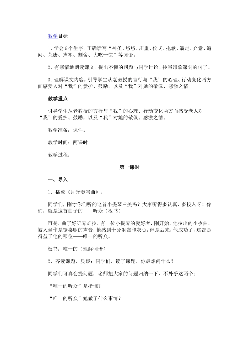 唯一的听众教案设计_第1页