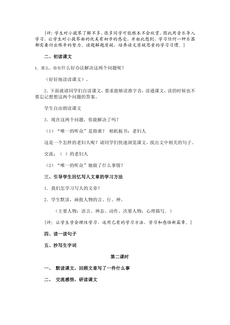 唯一的听众教案设计_第2页