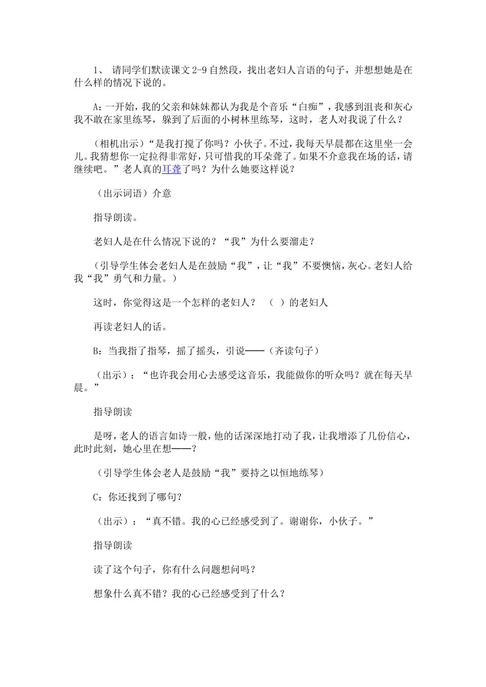 唯一的听众教案设计_第3页