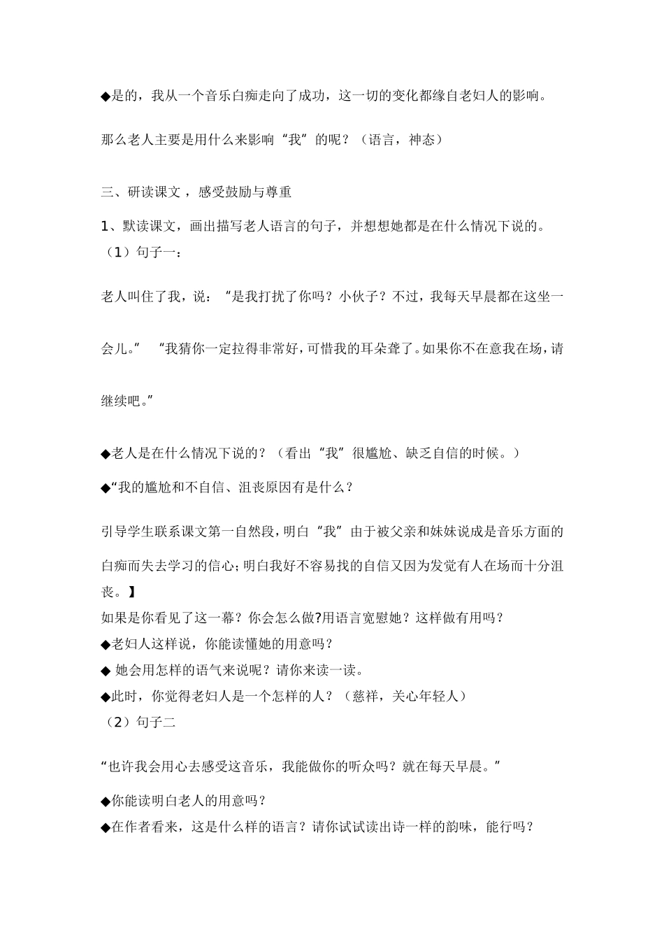 唯一的听众教学设计_第2页