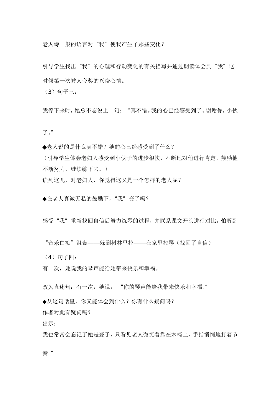 唯一的听众教学设计_第3页