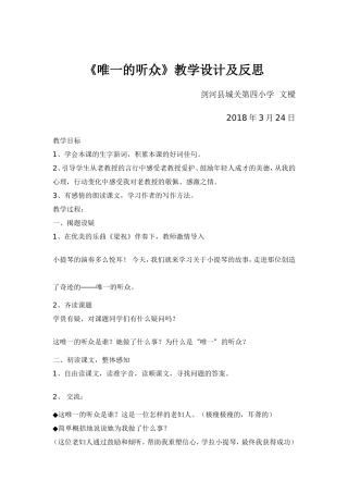 唯一的听众教学设计