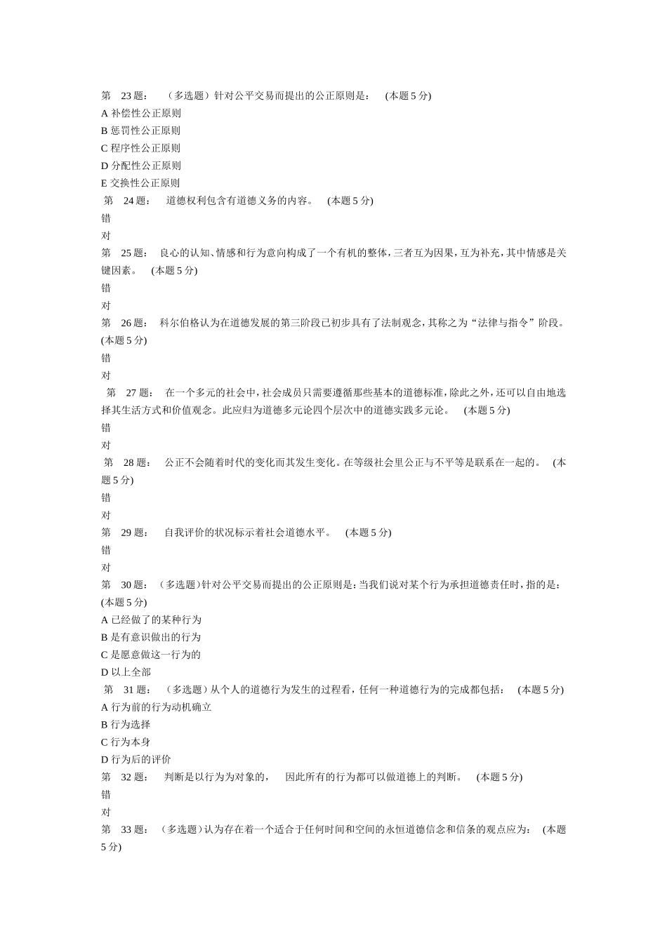 商业道德期中考题_第3页