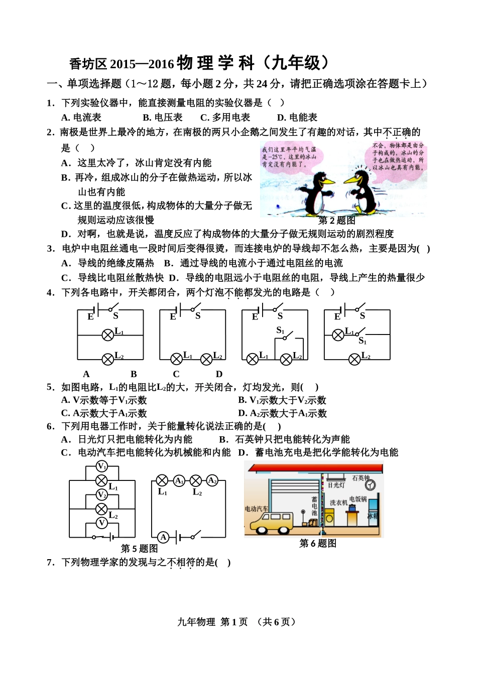 哈尔滨市香坊区2015-2016年九年级物理卷_第1页